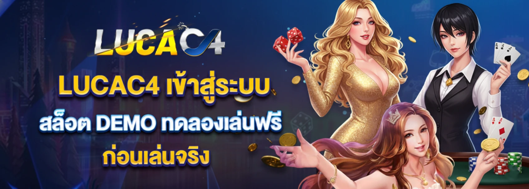 สล็อตlucac4 โปรโมชั่น
